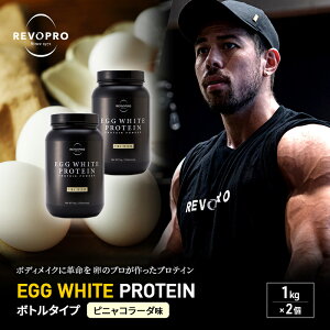 yӂ邳Ɣ[ŁzREVOPRO EGG WHITE PROTEIN sjR[_ {g^Cv 1kg×2 veC t[ ς {fBCN ̂Â veC N veCpE_[