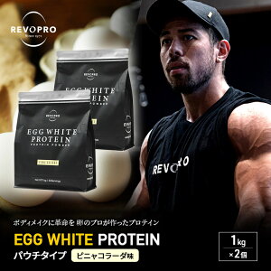 yӂ邳Ɣ[ŁzREVOPRO EGG WHITE PROTEIN sjR[_ pE`^Cv 1kg×2 veC t[ ς {fBCN ̂Â veC N veCpE_[