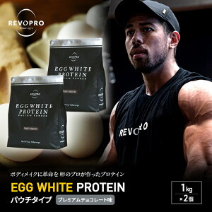 yӂ邳Ɣ[ŁzREVOPRO EGG WHITE PROTEIN v~A`R[g pE`^Cv 1kg×2 veC t[ ς {fBCN ̂Â veC N veCpE_[
