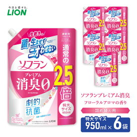 【ふるさと納税】ソフランプレミアム消臭　フローラルアロマの香り（詰め替え用特大×6個）ライオン 洗濯 洗剤 日用品 消耗品 消臭 防臭 抗菌 詰替 洗濯用 衣類用 香り