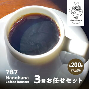 yӂ邳Ɣ[Łz787 Nanohana Coffee Roaster 3킨CZbg e200g(or)   [ R[q[   lC