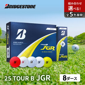 【ふるさと納税】ゴルフ 25TOUR B JGR 8ダースセット ゴルフボール ブリヂストン