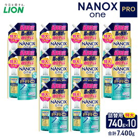 【ふるさと納税】NANOXonePRO（詰め替え用特大×10個）洗剤 ナノックス セット ライオン 洗濯 洗濯洗剤 液体洗剤 日用品 消耗品 詰め替え 除菌 消臭 抗菌 ギフト 石鹸 衣類用 詰め合わせ