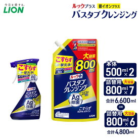 【ふるさと納税】ルックプラス　バスタブクレンジング銀イオンプラス　スカッシュシトラスの香り（本体×2個、詰め替え大×7個）おふろ用 詰替 日用品 消耗品 お風呂用洗剤 バスタブ洗剤 本体 詰め替え用 銀イオン配合 除菌