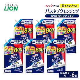 【ふるさと納税】ルックプラス　バスタブクレンジング銀イオンプラス　香りが残らないタイプ（詰め替え大×6個） おふろ用 詰替 風呂 日用品 消耗品 お風呂用洗剤 バスタブ洗剤 詰め替え用 銀イオン配合 除菌