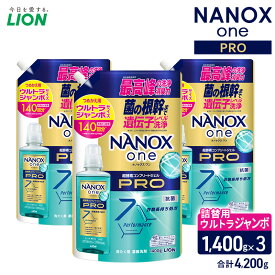 【ふるさと納税】NANOX one PROつめかえ用ウルトラジャンボ1400g×3　合計4,200g　ライオン LION 洗濯 洗濯用洗剤 液体洗剤 日用品 消耗品 詰め替え 除菌 消臭 抗菌 ギフト 石鹸 衣類用 セット 市原市