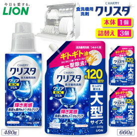 【ふるさと納税】 ライオン チャーミー クリスタ クリアEXジェル スイートオレンジの香り ( 選べる : 本体 480g 詰替え 660g 1155g ) 食洗機用洗剤 食洗機洗剤 ジェル洗剤 洗剤 除菌 油汚れ キッチン用品 日用品 消耗品 LION クリアジェル 人気 おすすめ 千葉県 市原市