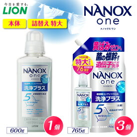【ふるさと納税】ライオン NANOX one ナノックスワン 洗浄プラス シトラスソープの香り ( 選べる : 本体 600g 詰替え765g 1080g 1530g ) セット 洗濯洗剤 液体洗剤 衣類用洗剤 洗剤 抗菌 部屋干し 日用品 消耗品 掃除用品 生活用品 LION 人気 おすすめ 千葉県 市原市