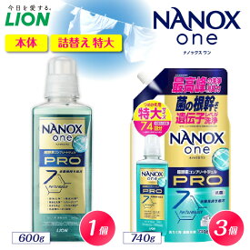 【ふるさと納税】ライオン NANOX one PRO ナノックスワン プロ パウダリーソープの香り ( 選べる : 本体 600g 詰替え740g 1010g 1400g ) セット 洗濯洗剤 液体洗剤 衣類用洗剤 洗剤 洗濯 抗菌 部屋干し 日用品 消耗品 掃除用品 生活用品 LION 人気 おすすめ 千葉県 市原市