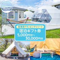 楽天市場】グランピング 宿泊（施設利用券｜金券）：カタログギフト 