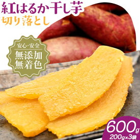 【ふるさと納税】熟成紅はるか干し芋 小分け 国産 無添加 着色料不使用 個包装 お試し おすそわけ 国産 ほしいも 国産 干しいも さつまいも 国産 紅はるか 選べる 大容量 お試し用 筋トレ ヘルシー ダイエット 和菓子 スイーツ 千葉県産 切り落とし 5000円以下