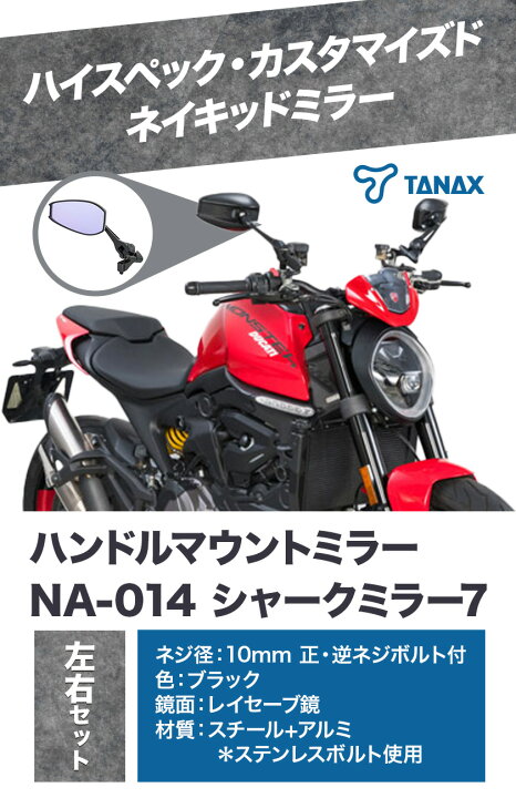 楽天市場】【ふるさと納税】タナックス バイクミラー NA-014 シャーク  