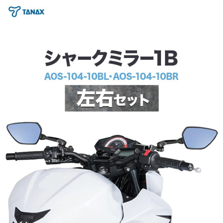 楽天市場】【ふるさと納税】タナックス バイクミラー ナポレオン 