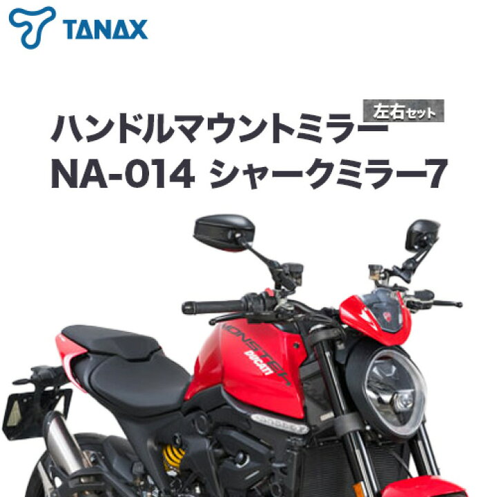 楽天市場】【ふるさと納税】タナックス バイクミラー NA-014 シャーク 