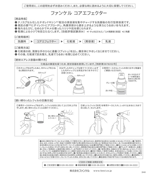 楽天市場】【ふるさと納税】ファンケル コアエフェクター 1本 2本 3本 