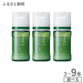【ふるさと納税】ファンケル 乾燥敏感肌ケア 乳液 3本×1・2・3