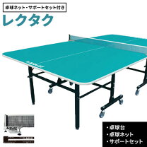 楽天市場】I)（カラーグリーン）（卓球台｜卓球）：スポーツ 