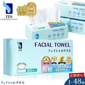 【ふるさと納税】ITO フェイシャルタオル フェイスタオル 使い捨て タオル セット 洗顔タオル まとめ買い《7-14営業日以内発送》60枚 選べる 個数 化粧品 コスメ スキンケア 洗顔 メイク落とし 厚手 ペーパータオル 日用品 子供 大容量 敏感肌 清潔 衛生 定期便