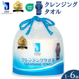 【ふるさと納税】ITO クレンジングタオル 使い捨てタオル クレンジング タオル 洗顔 タオル セット 《30日以内に出荷予定(土日祝除く)》化粧品 コスメ スキンケア 洗顔 メイク落とし フェイスタオル 汗拭き 厚手 ペーパータオル 日用品 大容量 敏感肌 清潔 衛生