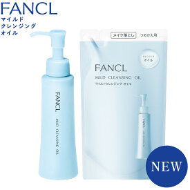 【ふるさと納税】ファンケル クレンジング マイルド クレンジングオイル 洗顔 詰め替え 定期便 《30日以内に出荷予定(土日祝除く)》FANCL クレンジング マイクレ 大容量 洗顔 化粧品 化粧 コスメ 無添加 毛穴 角栓 メイク落とし マツエク 毛穴ケア 敏感肌 スキンケア セット