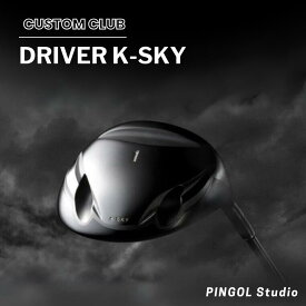 【ふるさと納税】ゴルフ ドライバー DRIVER K-SKY スポーツ ゴルフクラブ ゴルフ用品 おすすめ カスタム PINGOL Studio