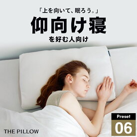 【ふるさと納税】 仰向け寝を好む人向け枕 THE PILLOW Preset 06 Aomuke 7ポケット構造 の オーダーメイド枕 おすすめ 高さ 首 寝姿勢 枕