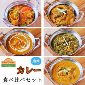 【ふるさと納税】カレー食べ比べセット