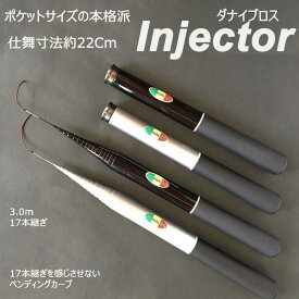 【ふるさと納税】ダナイブロス・インジェクター ブラック シルバー