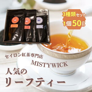 yӂ邳Ɣ[ŁzZCgXMISTYWICK@lC̃[teB[@50g×3ރZbg