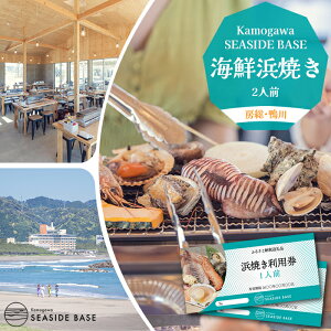 yӂ邳Ɣ[ŁzyKamogawa SEASIDE BASEzl̐H lĂp 2lO@[0013-0013]