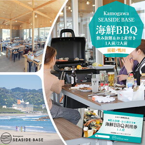 yӂ邳Ɣ[ŁzyKamogawa SEASIDE BASEzl̐H CNBBQp 1lO/2lOsݕEyYtt@[0021-0005]