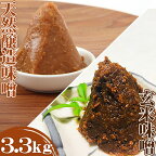 【島田糀店】天然醸造味噌3.6kg＆玄米味噌500g【各月数量限定】 [0010-0287]