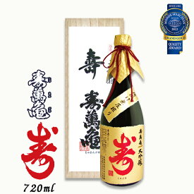 【ふるさと納税】【寿萬亀-亀田酒造-】大吟醸 寿萬亀『寿-ことぶき』720ml [0020-0052]