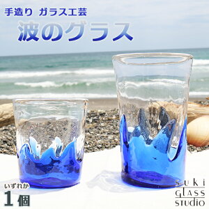 yӂ邳Ɣ[ŁzySUKI GLASS STUDIOz KXH|iwg̃OXx 1@[0010-0270]