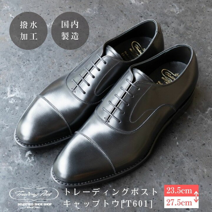 楽天市場】【ふるさと納税】靴 革靴 トレーディングポスト キャップ  