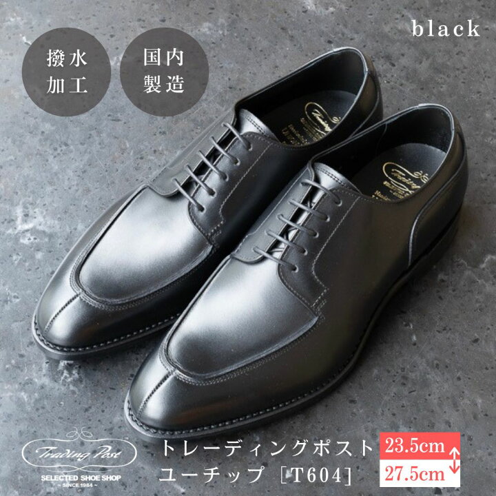 楽天市場】【ふるさと納税】靴 革靴 トレーディングポスト ユーチップ 