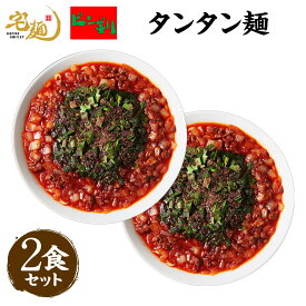 【ふるさと納税】 ビンギリタンタン麺 ラーメン 辛い 自家製 ラー油 らーめん 鎌ケ谷市 千葉県 送料無料 お取り寄せ 食品