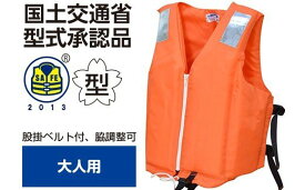 【ふるさと納税】大人用 ★ オレンジ 防災グッズ 水害 対策用 救命胴衣 ライフジャケット TYPE A NS-3Z-Ⅲ型 | 日本製 国産 国土交通省型式承認品 の 救命胴衣 日本船具株式会社 君津工場 君津 きみつ 千葉