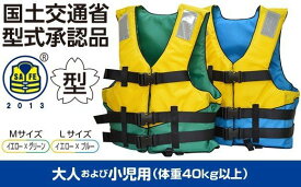 【ふるさと納税】 大人 ・ 小児 兼用 ★ Lサイズ ★ ライフジャケット 防災グッズ 水害 対策用 救命胴衣 ライフジャケット TYPE A | 1着 日本製 国産 NS-J2000 -Ⅱ 国土交通省型式承認品 の 救命胴衣 日本船具株式会社 君津工場 君津 千葉 きみつ