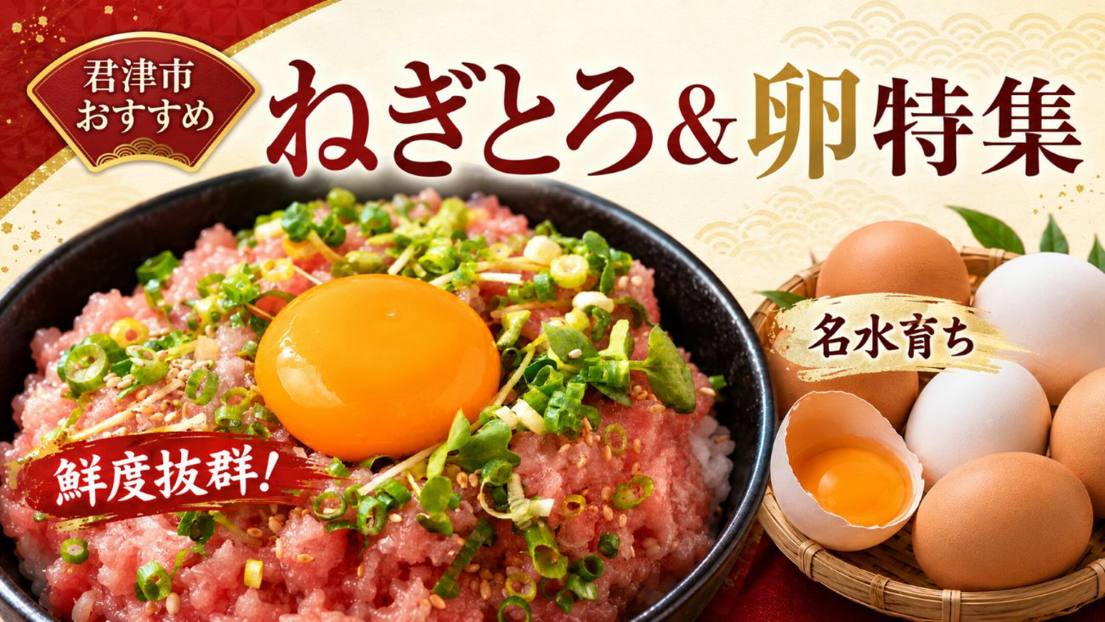 ねぎとろ特集