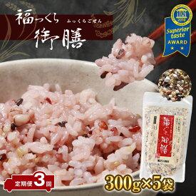 【ふるさと納税】雑穀 全て国内産 定期便 3ヶ月 福っくら御膳 300g×5袋 13種類の雑穀 もちあわ ひえ もちきび うるち玄米 もち玄米 赤米 黒米 緑米 裸麦 胚芽押麦 もち麦 はと麦 たかきび 送料無料 世界が認めた雑穀 食味鑑定士 お米のソムリエ厳選 石川商店 君津市 きみつ