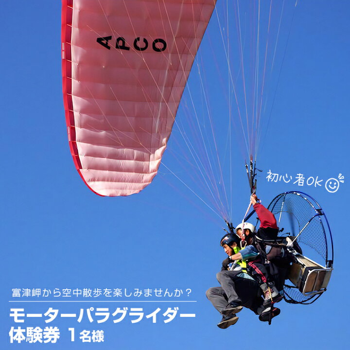 楽天市場】【ふるさと納税】チケット 券 モーターパラグライダー 体験 