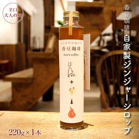 楽天市場 生姜 シロップの通販