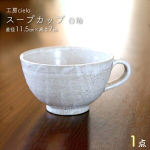 yӂ邳Ɣ[ŁzX[vJbv Jbv H   11.5×7cm  |     zCg ubN X[v Rbv  Ă H|i 肵 _ ֖ R[q[