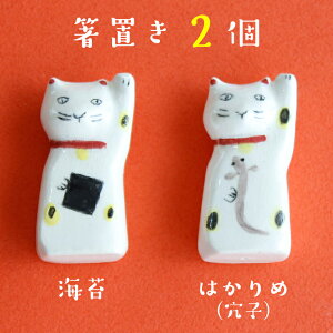 猫 箸置きの人気商品 通販 価格比較 価格 Com 猫 箸置きの人気商品 通販 価格比較 価格 Com