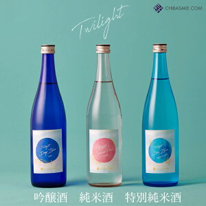 yӂ邳Ɣ[Łz{   Twilight 720ml 1{ Pi 3{ A\[g Iׂ DEEP BLUE  SKY BLUE ʏĎ SUNRISE PINK Ď ϔ Ɗyޓ{ Chiba-sake  Mtg 蕨 v