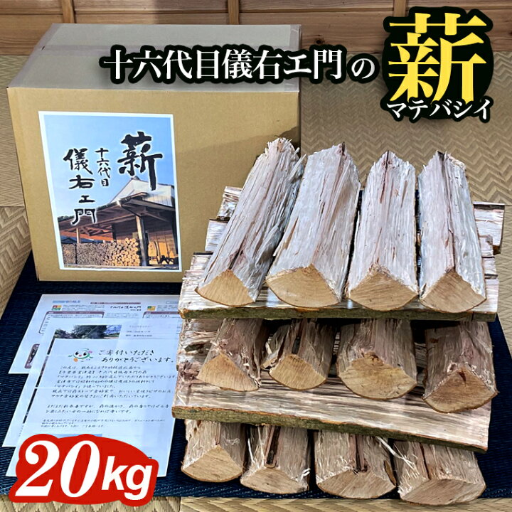 楽天市場】【ふるさと納税】薪 マテバシイ 約20kg おすすめ 未乾燥薪 