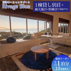 �y�ӂ邳�Ɣ[�Łz�h�� �N�[�|�� Rivage Blue �ݕʑ� �ݐ� 1�� 4���l 10���l �������� �I�V���C �ʓ� �e���X �C �� ���s �ό� ���W���[ �̌� �h ��i �`�P�b�g �Ƒ� ���� �F�l �����b�N�X ���� ����