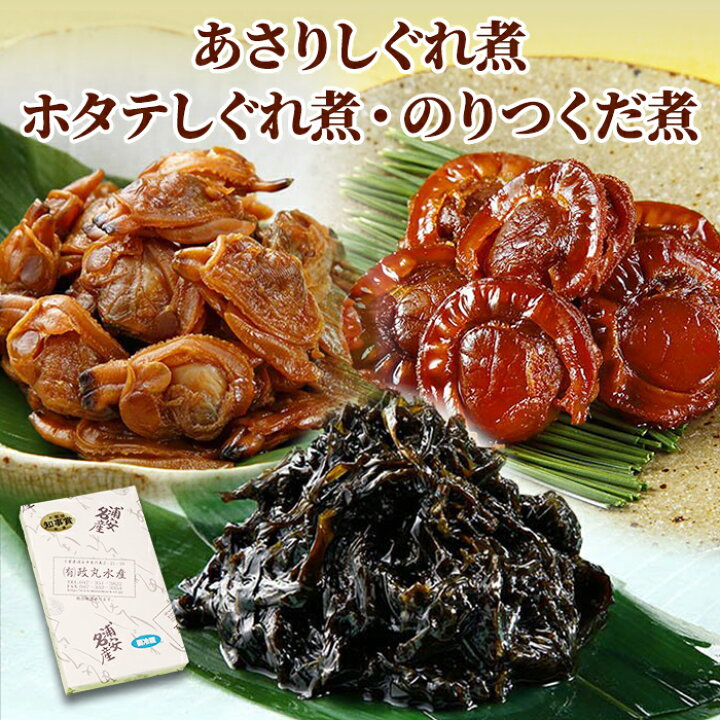 楽天市場 ふるさと納税 あさりしぐれ煮 ホタテしぐれ煮 のりつくだ煮セット 楽天ふるさと 納税 千葉県 浦安市 千葉 浦安 返礼品 特産品 あさり アサリ 産地直送 お取り寄せグルメ ご当地 ご飯のお供 海鮮 新鮮 海の幸 ホタテ 佃煮 しぐれ煮 海苔の佃煮 食べ物 楽天市場 ふるさと納税 あさりしぐれ煮 ホタテしぐれ煮 のりつくだ煮セット 楽天ふるさと 納税 千葉県 浦安市 千葉 浦安 返礼品 特産品 あさり アサリ 産地直送 お取り寄せグルメ ご当地 ご飯のお供 海鮮 新鮮 海の幸 ホタテ 佃煮 しぐれ煮 海苔の佃煮 食べ物
