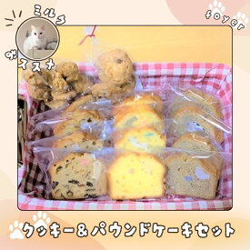 【ふるさと納税】ミルクおすすめクッキー&パウンドケーキセット / スイーツ焼き菓子